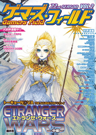 ゲーマーズ・フィールド22nd Season Vol.2