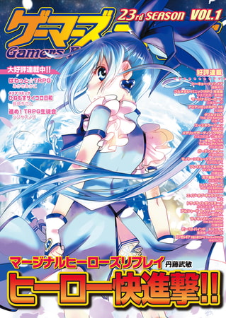 ゲーマーズ・フィールド23rd Season Vol.1