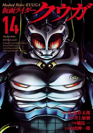 仮面ライダークウガ（１４）