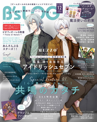 B's-LOG　2021年12月号
