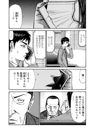 レイナ〈連載版〉 第5話「死んでも俺が守るーっ…」