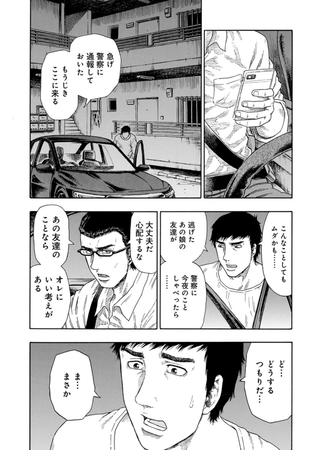 髑髏は闇夜に動き出す サードシーズン【連載版】第2話「喪失」
