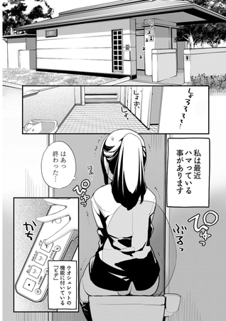 見たいもの見せましょう〈連載版〉第23話「トイレ面接4」