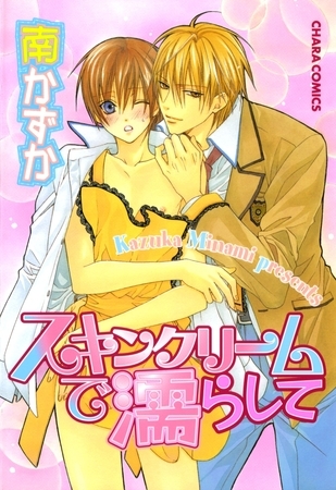 スキンクリームで濡らして