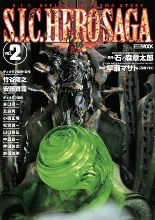 S.I.C. HERO SAGA vol.2