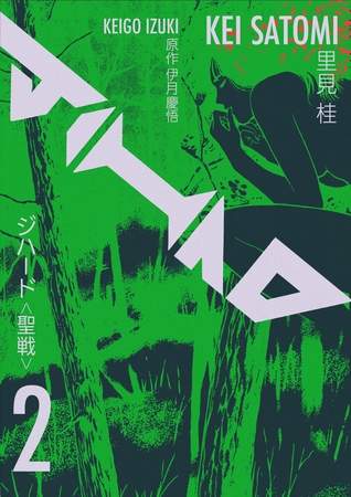 JIHAD <聖戦>　2巻