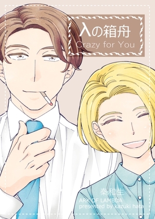 λの箱舟 Crazy for You