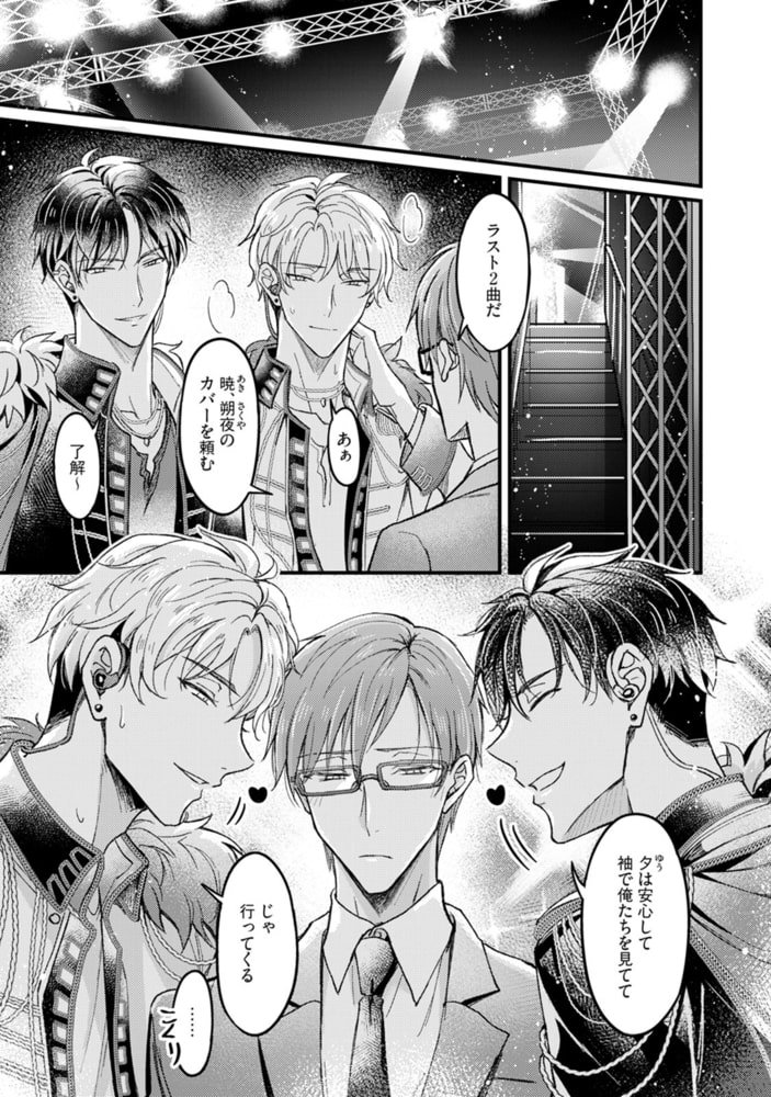 溺愛バックステージ