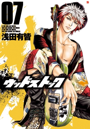 ウッドストック　7巻