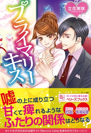 プライマリーキス