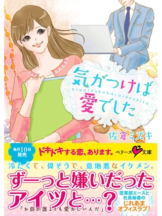 気がつけば愛でした