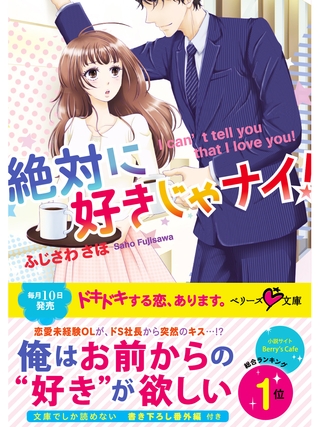 絶対に好きじゃナイ！