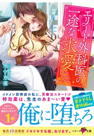 エリート外科医の一途な求愛