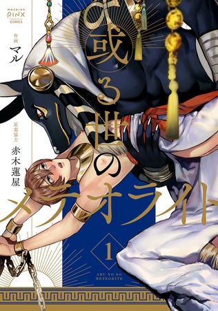 或る世のメテオライト(1)