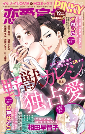 恋愛宣言PINKY Vol.69