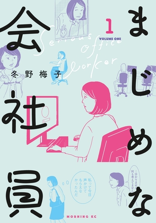 まじめな会社員（１）