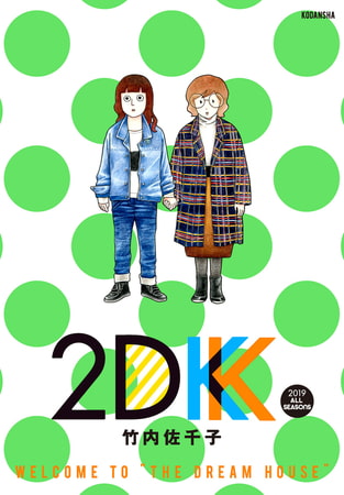 ２ＤＫ　２０１９　ＡＬＬ　ＳＥＡＳＯＮＳ