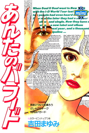 あんたのバラード