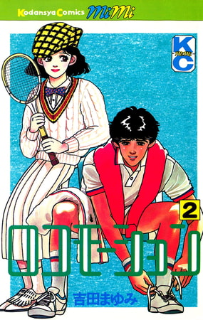 ロコモーション（２）