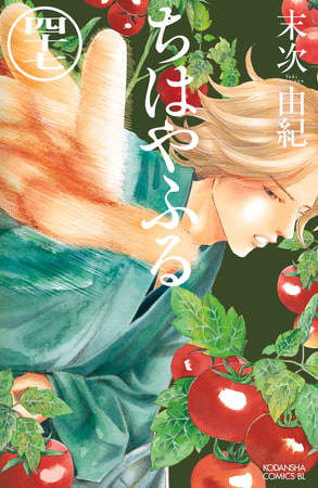 ちはやふる（４７）
