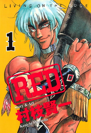 ＲＥＤ（１）