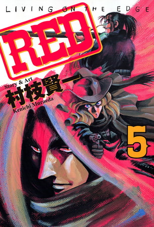 ＲＥＤ（５）