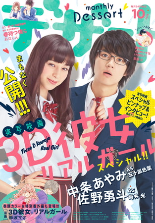 デザート 2018年 10月号 [2018年8月24日発売]