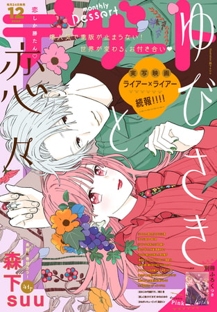 デザート 2020年12月号[2020年10月24日発売]