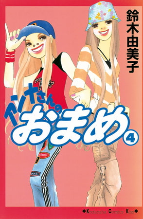 アンナさんのおまめ（４）