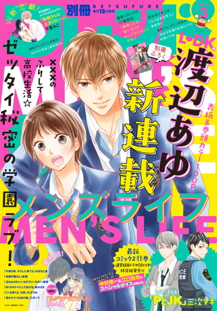 別冊フレンド 2018年3月号[2018年2月13日発売]