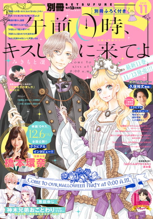 別冊フレンド 2019年11月号[2019年10月12日発売]