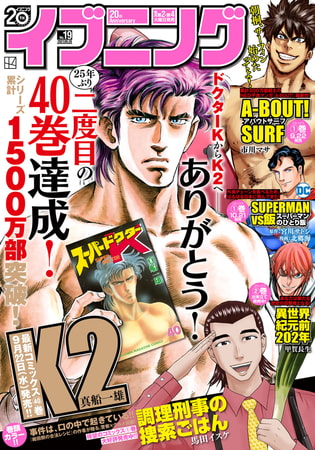イブニング 2021年19号 [2021年9月14日発売]