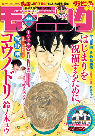 モーニング 2015年46号 [2015年10月15日発売]