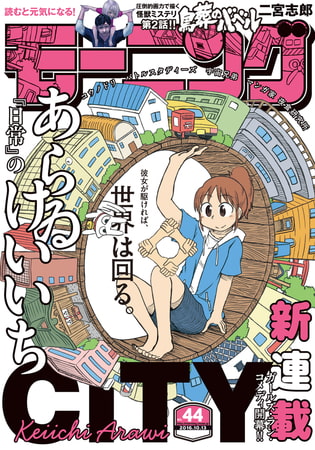 モーニング 2016年44号 [2016年9月29日発売]