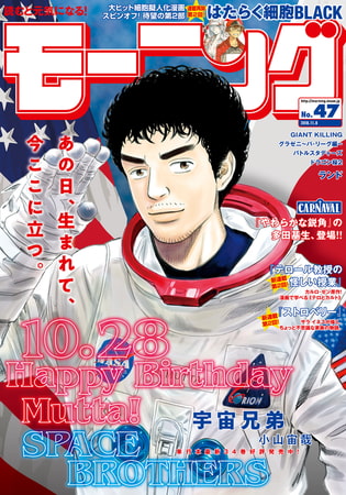 モーニング 2018年 47号 [2018年10月25日発売]