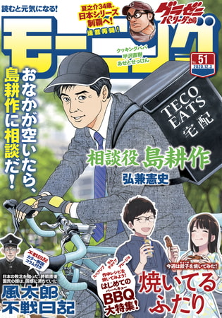 モーニング 2020年51号 [2020年11月19日発売]