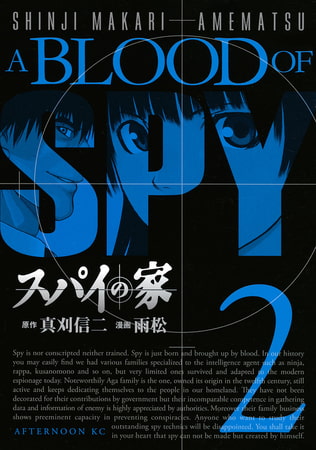 スパイの家（２）