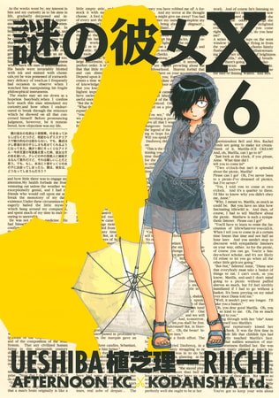 謎の彼女Ｘ（６）