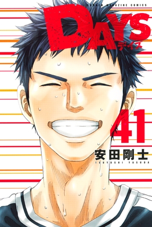 ＤＡＹＳ（４１）