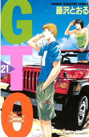 ＧＴＯ（２１）