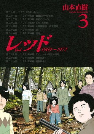 レッド　１９６９～１９７２（３）