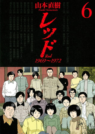 レッド　１９６９～１９７２（６）