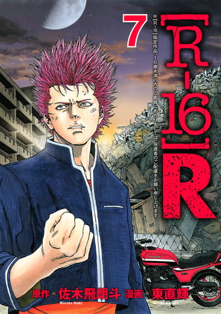 ［Ｒ－１６］Ｒ（７）