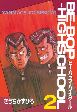 ＢＥ－ＢＯＰ－ＨＩＧＨＳＣＨＯＯＬ（２）