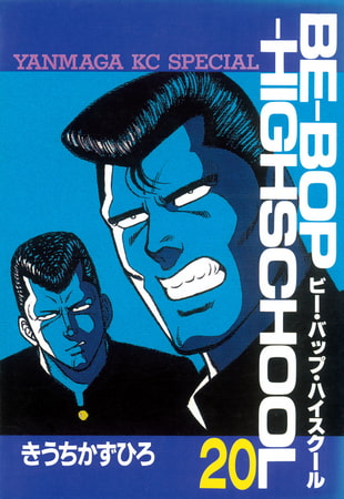 ＢＥ－ＢＯＰ－ＨＩＧＨＳＣＨＯＯＬ（２０）