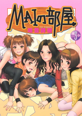 MAIの部屋（３）