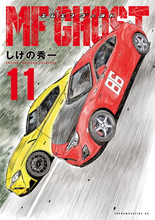 ＭＦゴースト（１１）