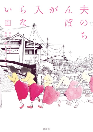 夫のちんぽが入らない（１）