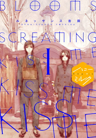 ＢＬＯＯＭＳ　ＳＣＲＥＡＭＩＮＧ　ＫＩＳＳ　ＭＥ　ＫＩＳＳ　ＭＥ　ＫＩＳＳ　ＭＥ　分冊版（１）
