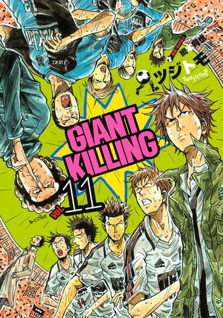 ＧＩＡＮＴ　ＫＩＬＬＩＮＧ（１１）